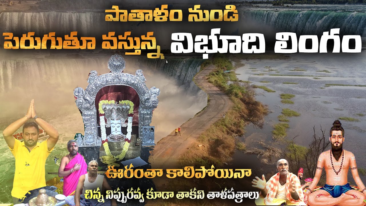 Vibhuti Lingam in Akkampeta Kadapa - Brahmamgaru | పాతాళం నుండి పెరుగుతూ వస్తున్న విభూది లింగం