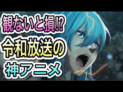 絶対に観るべき‼︎令和のおすすめ神アニメ♪《アニメライブラリー📖》