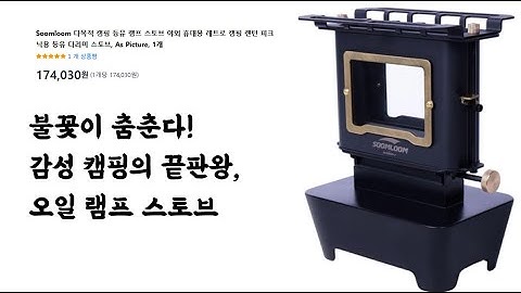 Soomloom 다목적 캠핑 등유 램프 스토브 야외 휴대용 레트로 캠핑 랜턴 피크닉용 등유 다리미 스토브   #감성캠핑 #캠핑난로 #오일램프  #불멍  #캠핑스토브