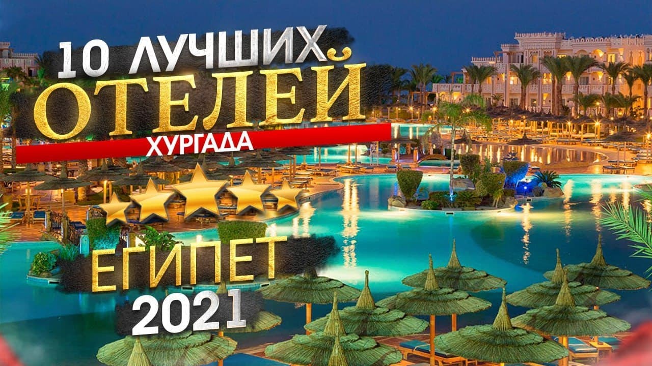 Экскурсии в хургаде египет 2024