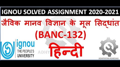 BANC-132 हिन्दी (HINDI) जैविक मानव विज्ञान के मूल सिद्धांत FUNDAME IGNOU SOLVED ASSIGNMENT 2020-2021
