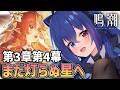 【#鳴潮】第3章第4幕「まだ灯らぬ星」|シグリカちゃん登場!かわいい!【依逆ルメイ/VTuber】