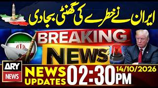 KPK Emergency & Governor’s Rule | Iran Big Announcement | US Iran Tensions | 2:30 PM News Updates