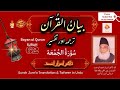 Surah Jum’a Translation &amp; Tafseer in Urdu | Bayan ul Quran | Dr Israr Ahmad | Surah # 62 | jz skills