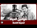 كلام لا تسمعه في مكان اخر د عدنان إبراهيم 