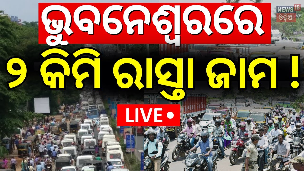 Live: ସାଂଘାତିକ ଆନ୍ଦୋଳନ | FM College Student Case | FM College News