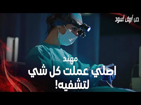 فرحات انضرب من رجال شاهين مقتطفات من مسلسل حب أسود أبيض