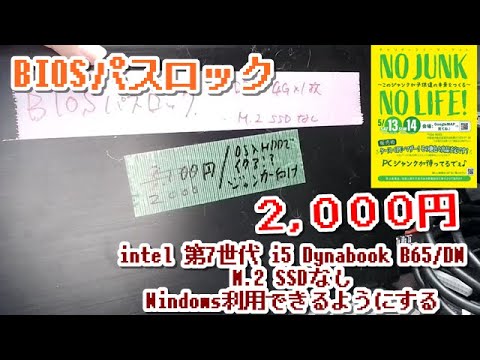 dynabook R63/M BIOSロック品　3台＋１台 dynabook R63/M BIOSロック品 3台＋1台 - メルカリ