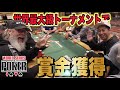 【wsop2023】ポーカー世界大会でインマネしました！！