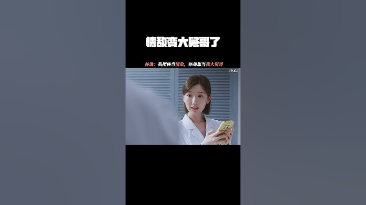 家人们谁懂呀，情敌变大舅哥了 #问心
