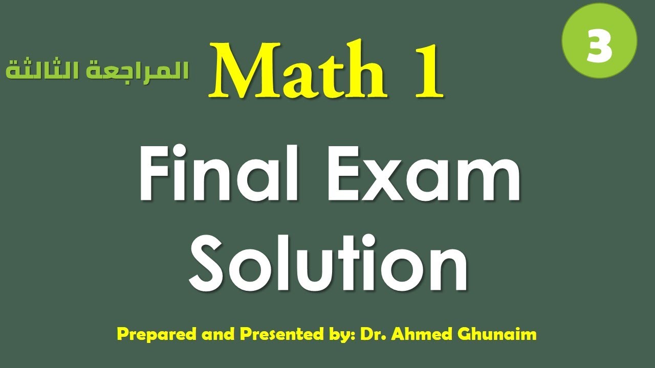 الجزء الأول من المراجعة النهائية الثالثة - كلية الجبيل الصناعية