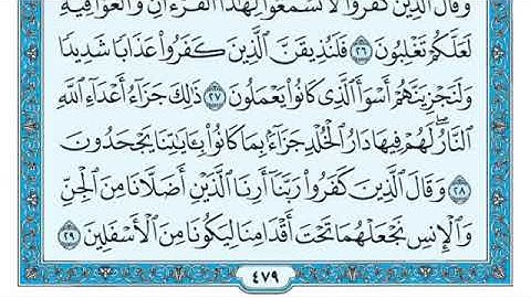 سورة {فصلت} مكتوبة الشيخ {ماهر المعيقلي} Maher Al Muaiqly Sourat {foslat }