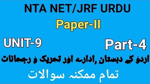 Urdu objective questions of unit-9 for ugc Net & Set part-4