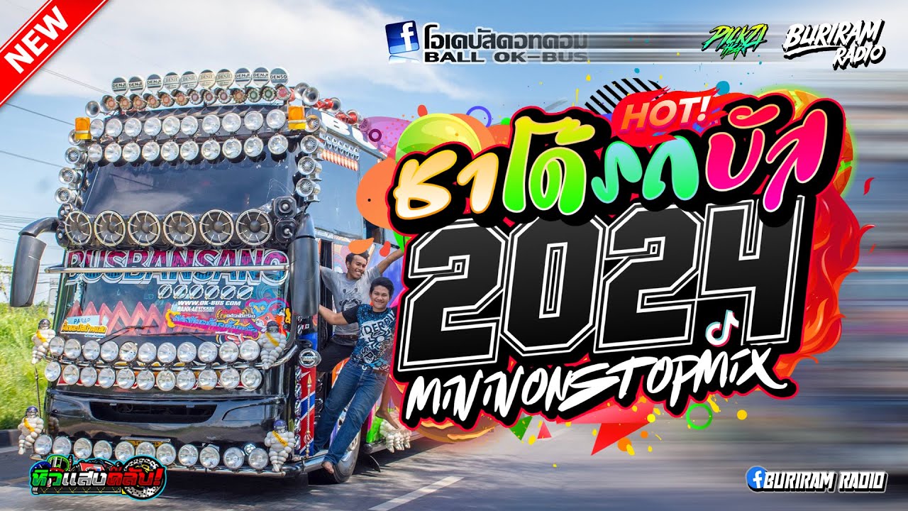 บัสเทคแดนซ์เบสแน่น ( แดนซ์บัสเทคย้อนยุค136 ) ใหม่มาแรง Vol.16 BURIRAM RADIO