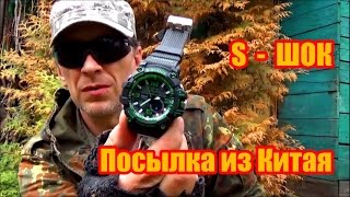 Шок первый опыт посылок из Китая/ Мини обзор часы S - SHOCK