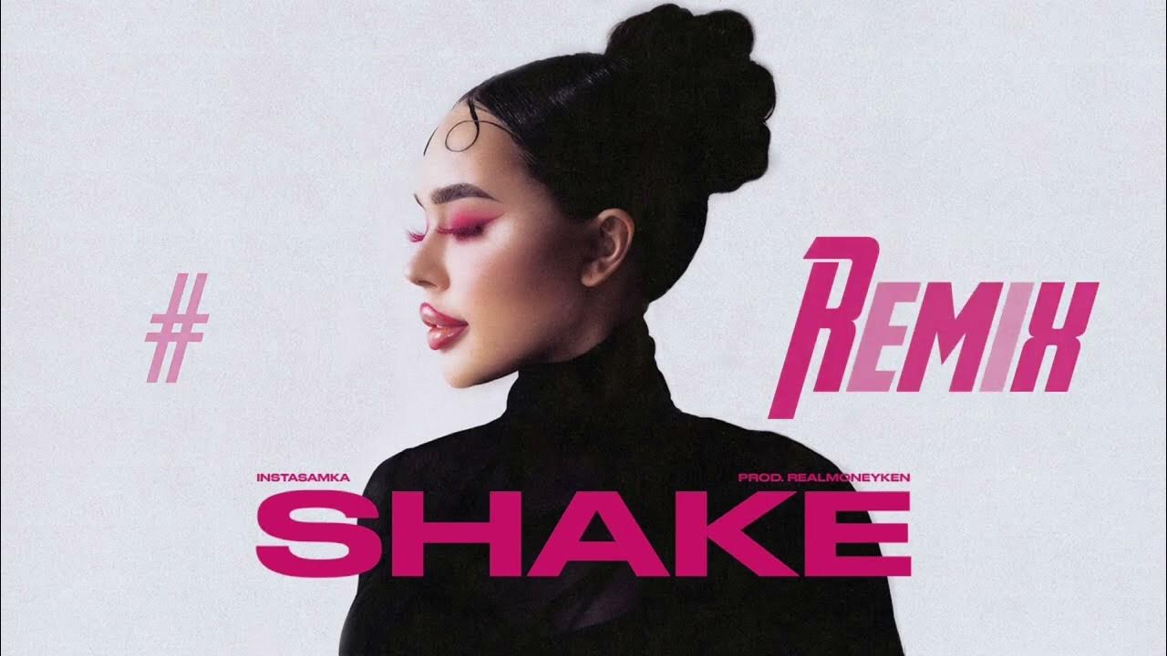 Shake shake ремикс. Shake shake ремикс