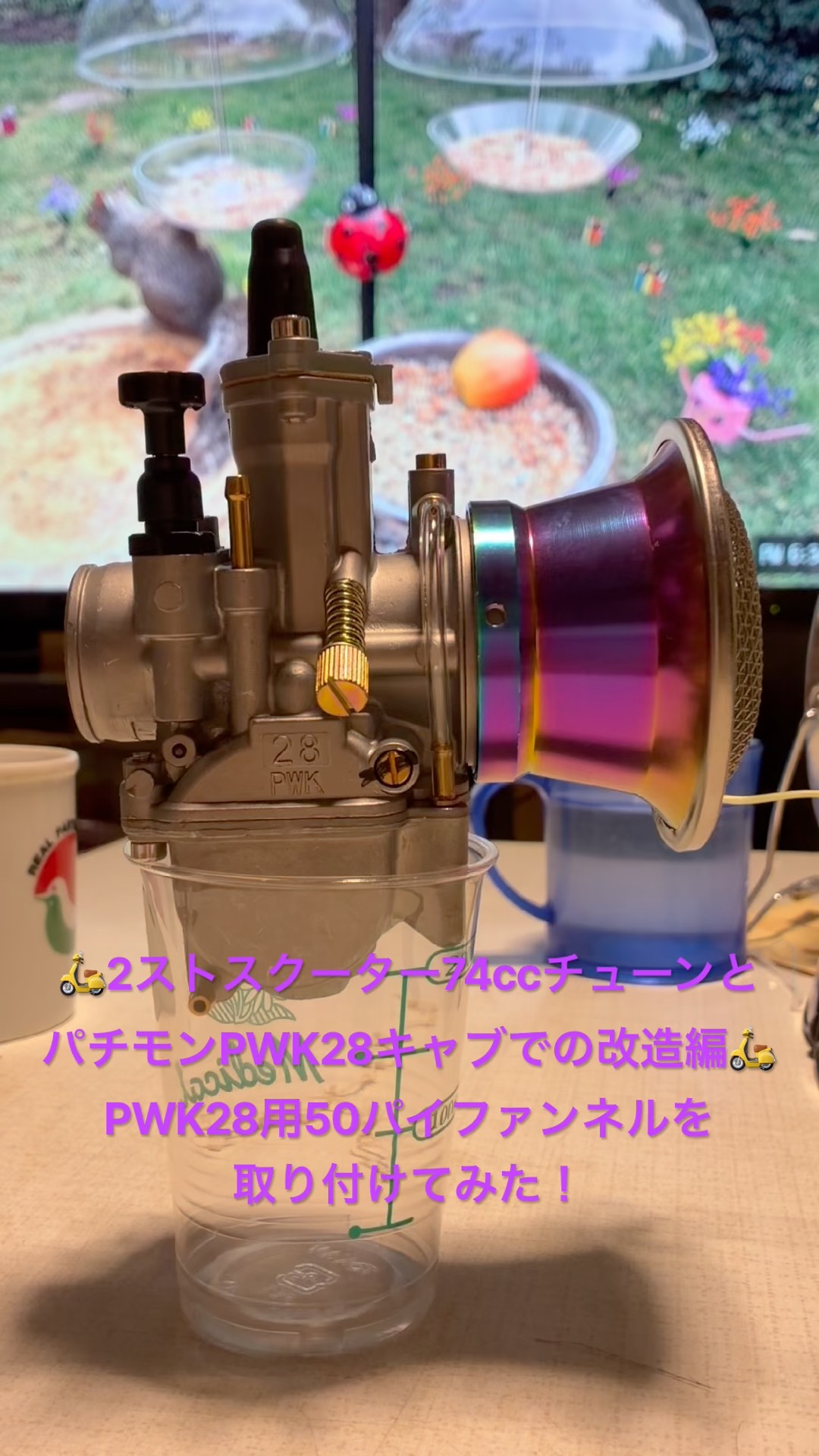 🛵2ストスクーター74ccチューンとパチモンPWK28キャブでの改造編