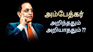 Biography of Dr.B.R Ambedkar | in Tamil | அம்பேத்கர் வாழ்க்கை வரலாறு | Nithin Chandran