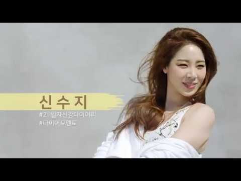 바디멘토 신수지의 The real beauty