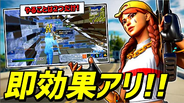 フォートナイトエイム練習