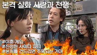 [사랑과 전쟁] 돈 많은 지역 유지 남편 제대로 정의구현하기 ㅣ KBS 20031024 방송
