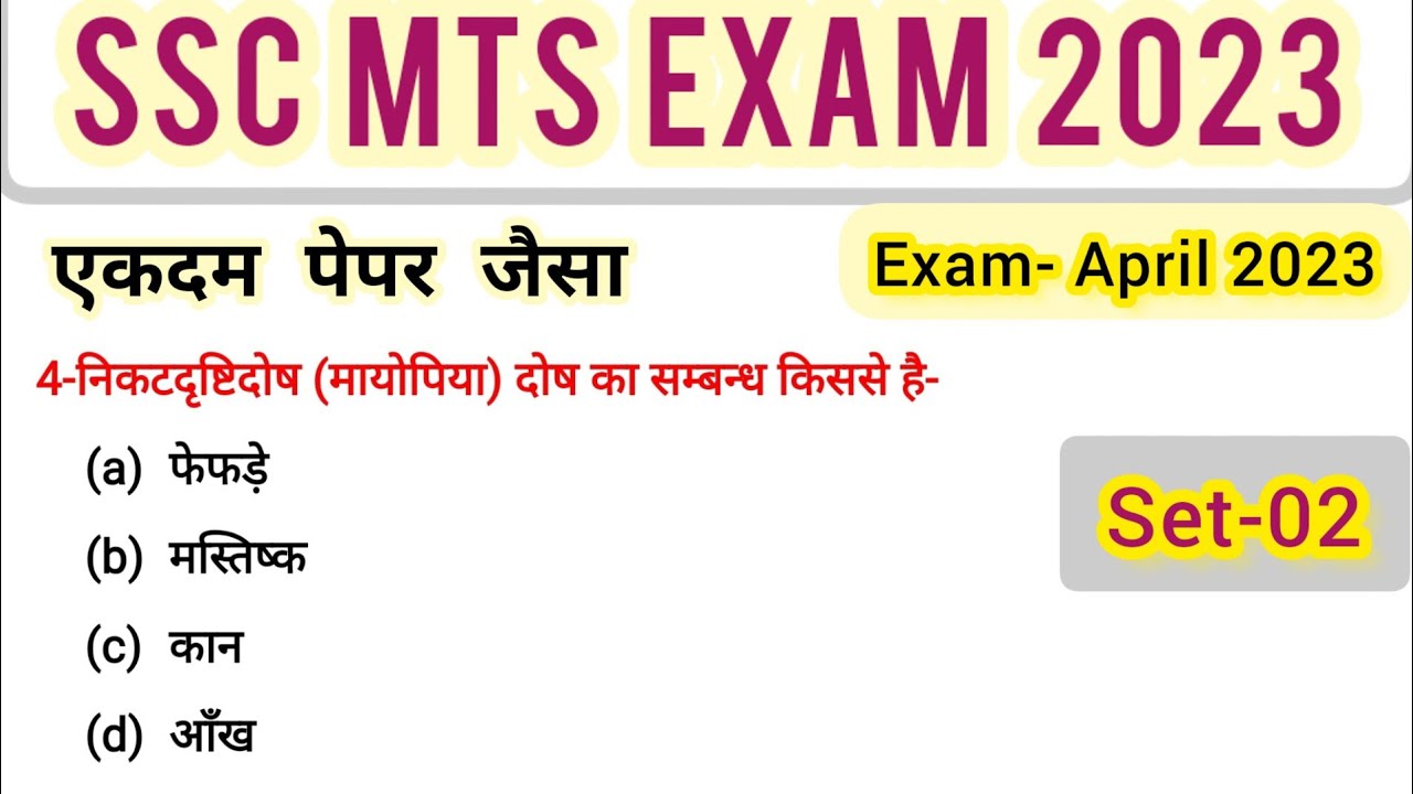 SSC MTS EXAM 2023 /SSC MTS PRACTICE SET #2 / SSC MTS PREVIOUS YEAR ...