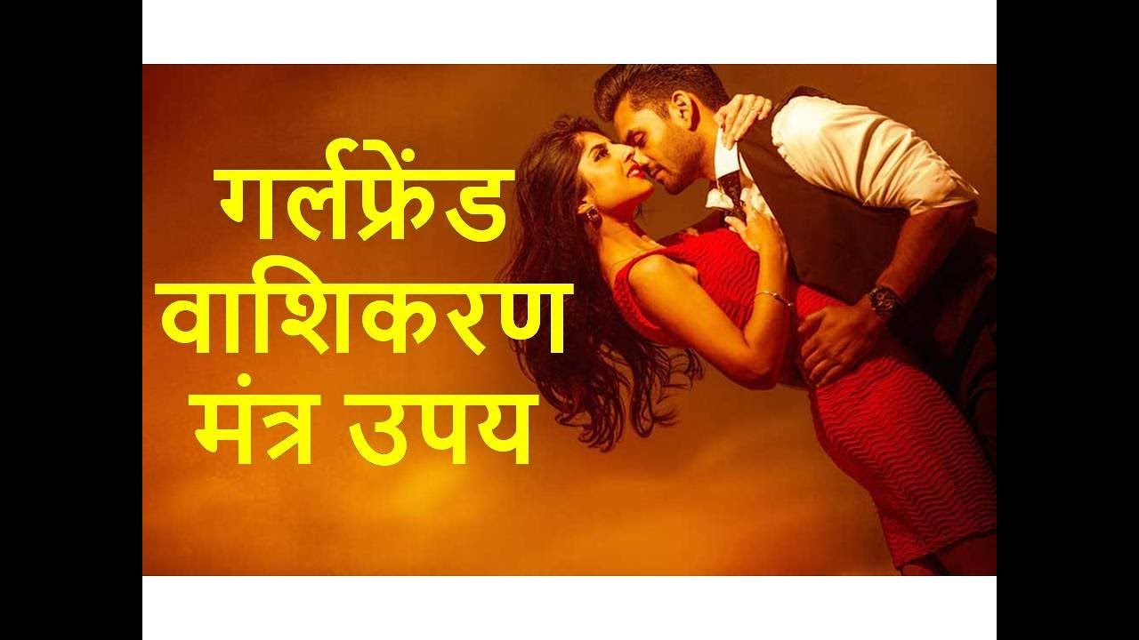 How To Do Vashikaran On Girlfriend By Photo Girlfriend Vashikaran how-to-do-vashikaran-on-girlfriend-by-photo-girlfriend-vashikaran
