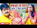 😭😭#Pawan Singh का यह छठ गीत सुनकर दिल दहल जायेगा | बबुआ जे रहते माई - माई कहते | Chhath Geet 2023😭😭😭