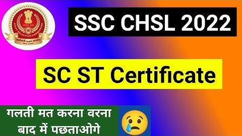SC ST Certificate for SSC CHSL 2022