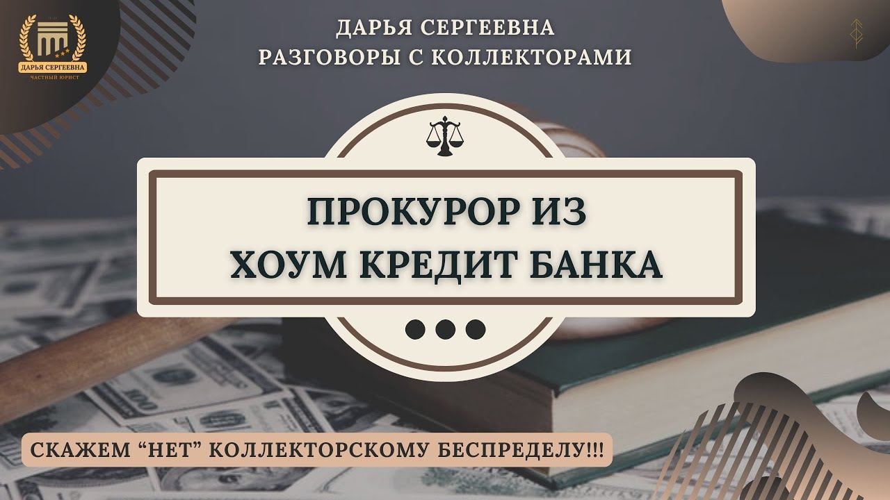 МОЛЧА РАЗГОВАРИВАЙТЕ ⦿ Разговоры с коллекторами / Звонки Коллекторов ...