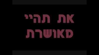 ((Audio Swapped)) Dor Daniel - Haki Meat   דור דניאל - חכי מעט