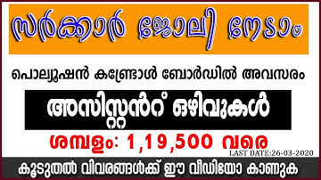 Assistant | Typist | Asst Engineer | Environmental Scientist | vacancies 2020