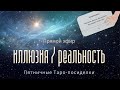 Пятничные посиделки с Таро | Таро онлайн