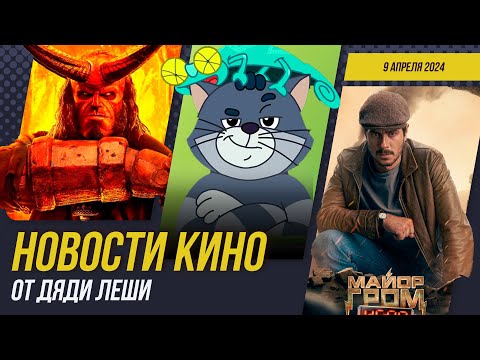 Видео: Дюна 3 // Матрица 5 // Новый Хэллбой // Майор Гром: Игра // Джокер 2 // Новости кино и сериалов