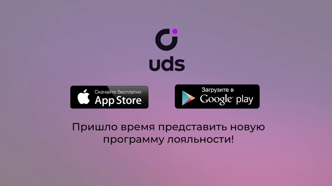 Https uds app