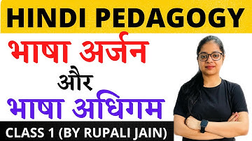 CTET 2022 | Hindi Pedagogy By Rupali Mam | Difference between language acquisition and language l...