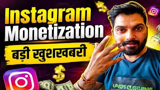 Instagram Se Paise Kaise Kamaye 2026 🔥 New Monetization Update