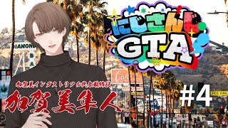 【#にじGTA】このまま麺の道１本で、本当にいいのだろうか【にじさんじ/加賀美ハヤト視点】