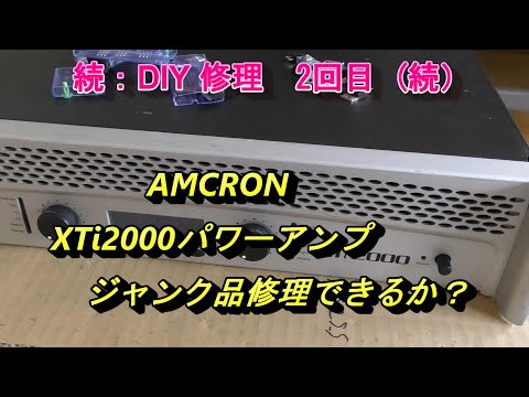 Amcron CTS2000 パワーアンプ動作確認済み。 312060product_1-600x600.jpg