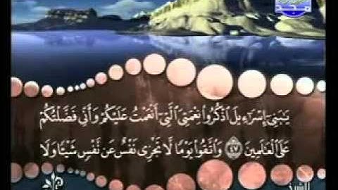 سورة البقرة من آية 47 إلى آية 48