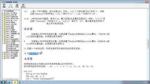 VBA视频教程017字符串17正则