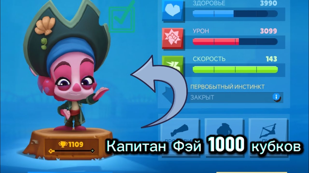 Фэй 1000 кубков. Сильна или слаба?