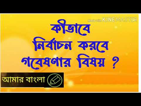 ভিডিও: গবেষণায় মডেল স্পেসিফিকেশন কি?