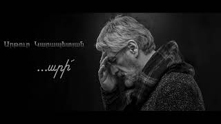 Արթուր Կարապետյան / Artur karapetyan ...արի