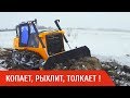 Тест-драйв нового бульдозера Б10ПМ от ЧЗПТ в зимних уральских условиях!