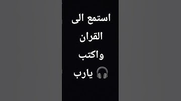 اكتب شيء تؤجر عليه #تلاوة_مؤثرة #تلاوة_خاشعة