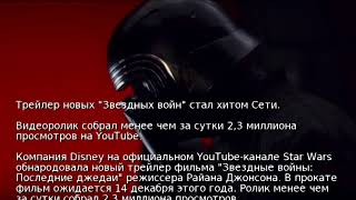 Трейлер новых Трейлер новых