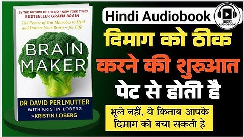 Gut Brain Connection | Brain Maker Hindi | How Gut Health Control Your Brain | Gut Mind Connection