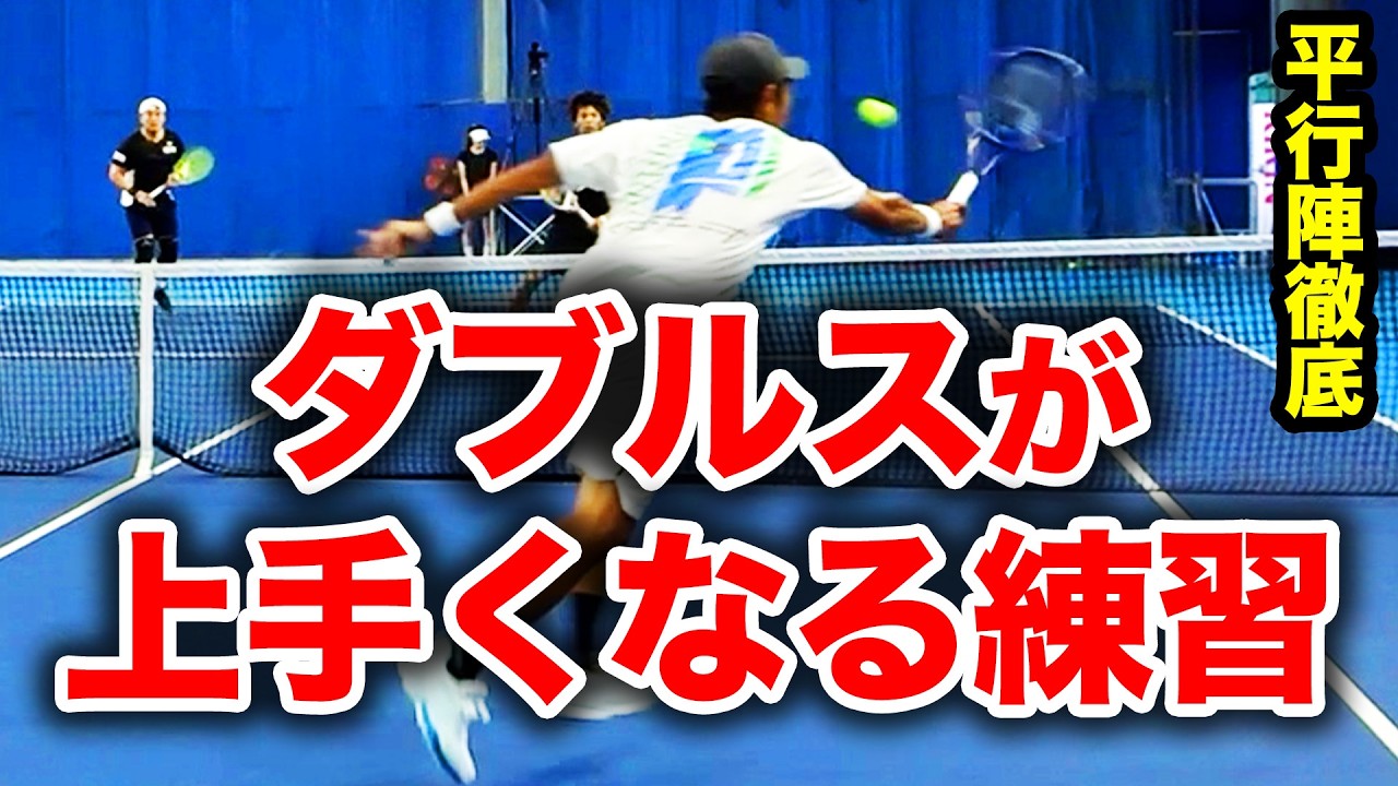 This is the doubles practice that pros do before a match! Thorough