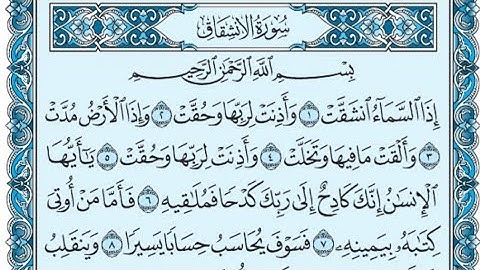سورة الإنشقاق كاملة (بالكتابة) بصوت الشيخ ياسر الدوسري - Sourate Al-Inshiqaq Yasser Al Dossari